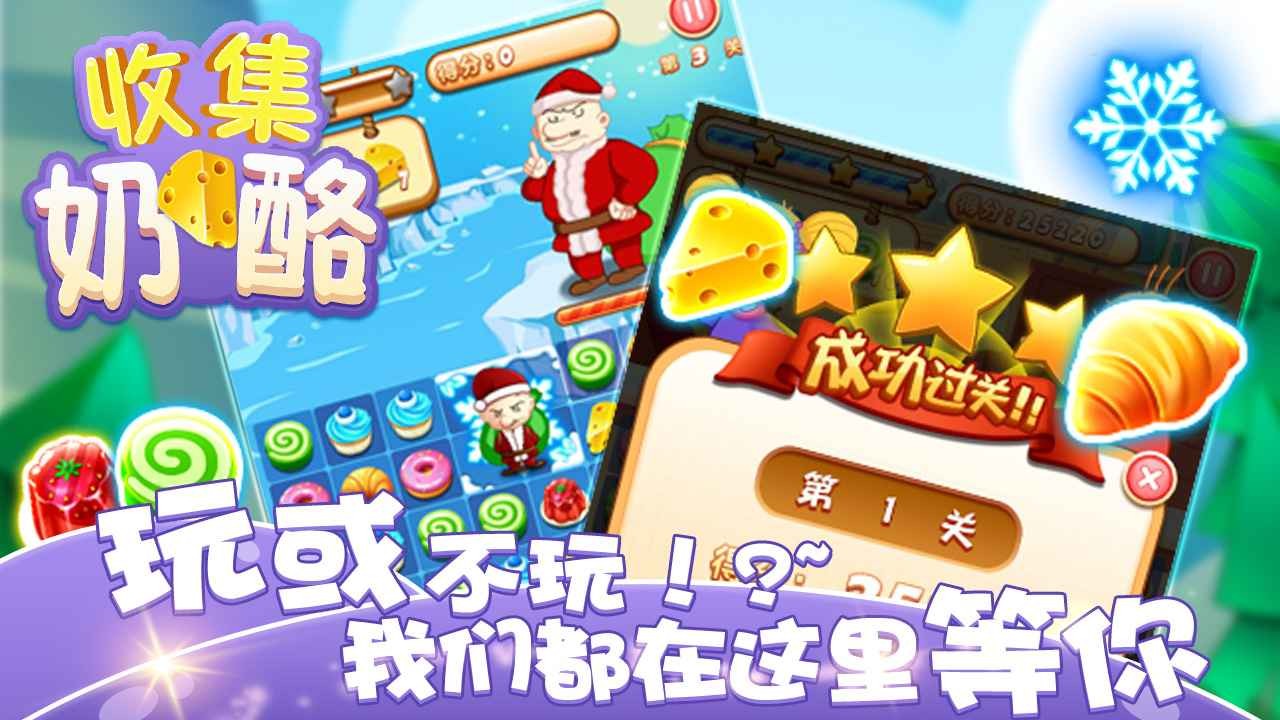 收集奶酪單機(jī)版截圖