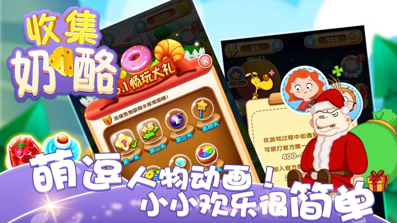 收集奶酪單機(jī)版截圖