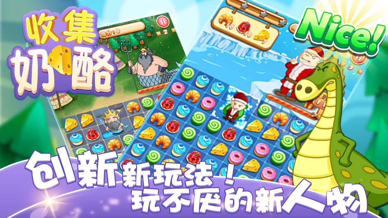 收集奶酪單機(jī)版截圖