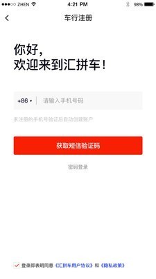 匯拼車截圖