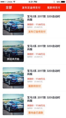 匯拼車截圖