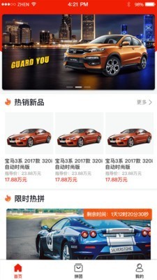 匯拼車截圖