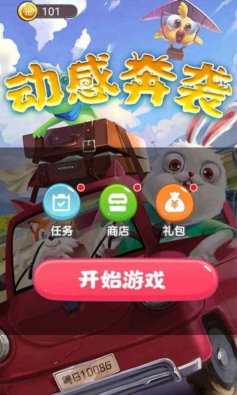 動感奔襲單機版截圖