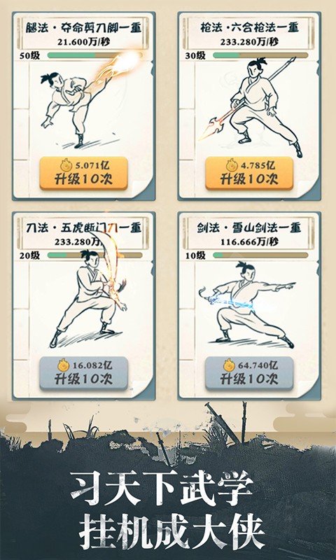 我也是大俠單機(jī)版截圖