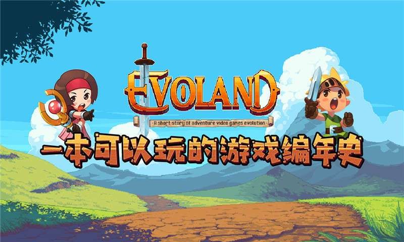 進化之地單機版截圖