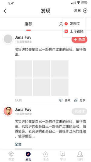 醫(yī)課堂截圖