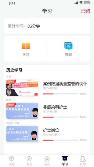 醫(yī)課堂截圖
