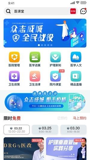 醫(yī)課堂截圖