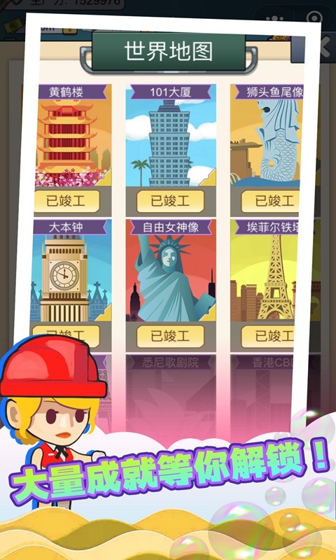 我要蓋大樓單機版截圖