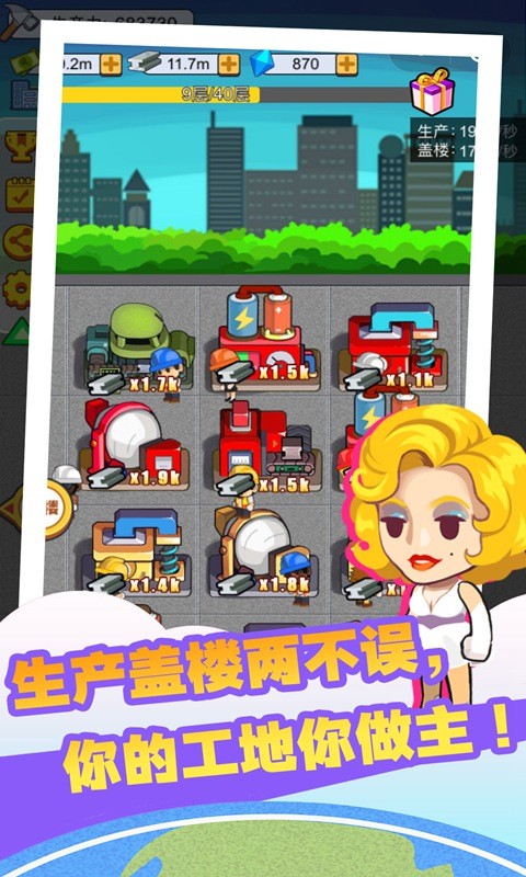 我要蓋大樓單機版截圖