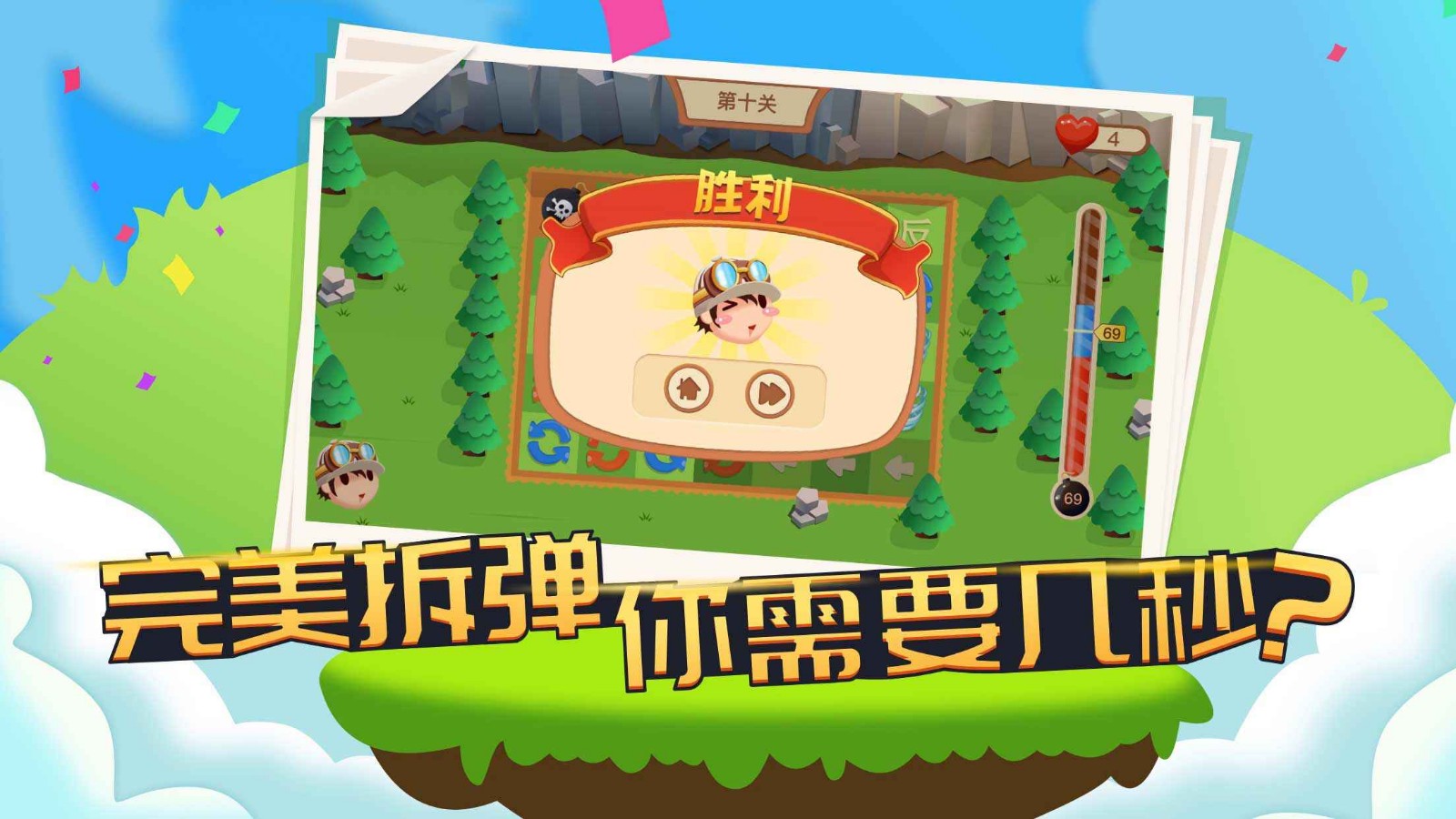 拆彈專家單機(jī)版截圖