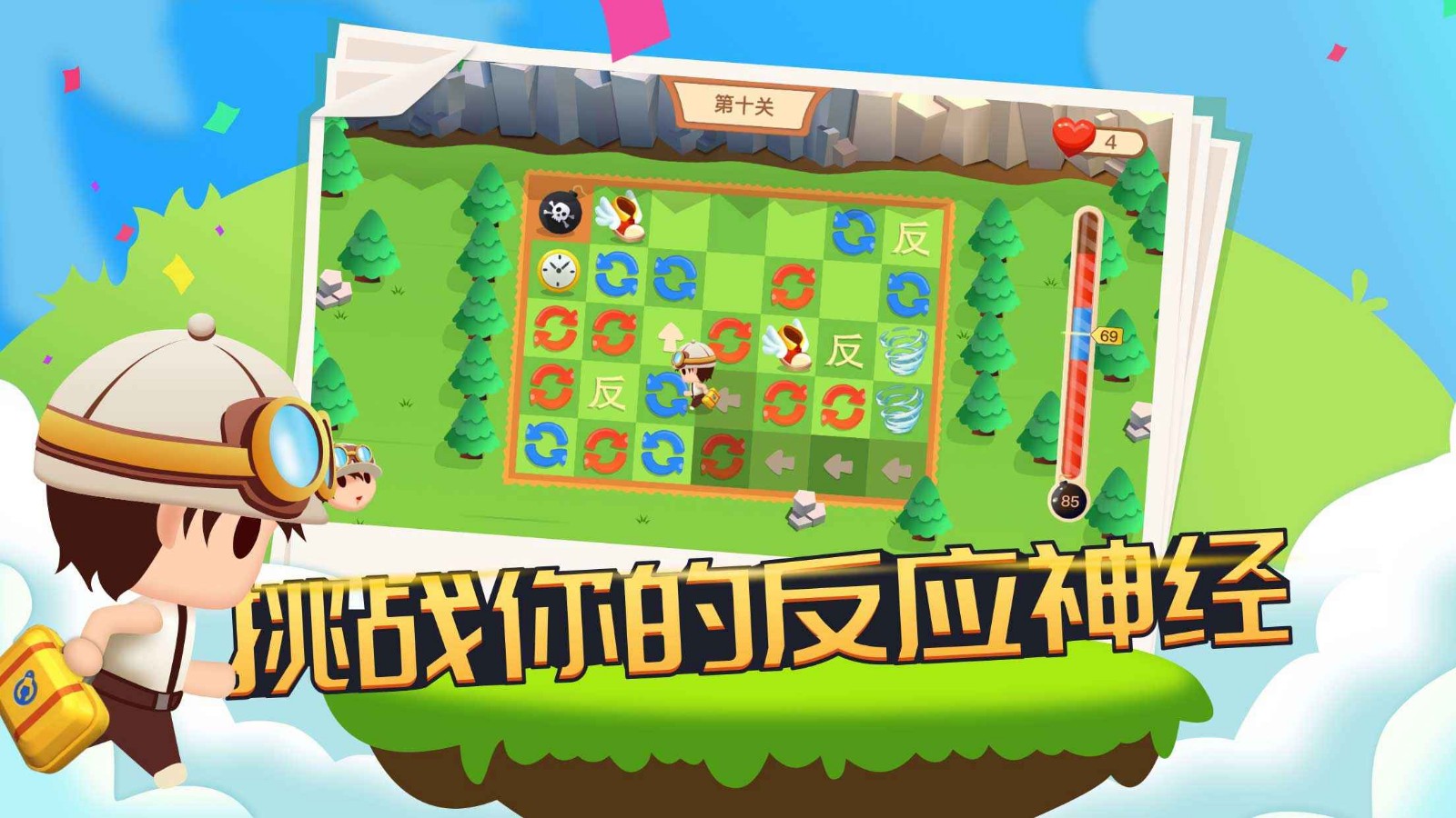 拆彈專家單機(jī)版截圖