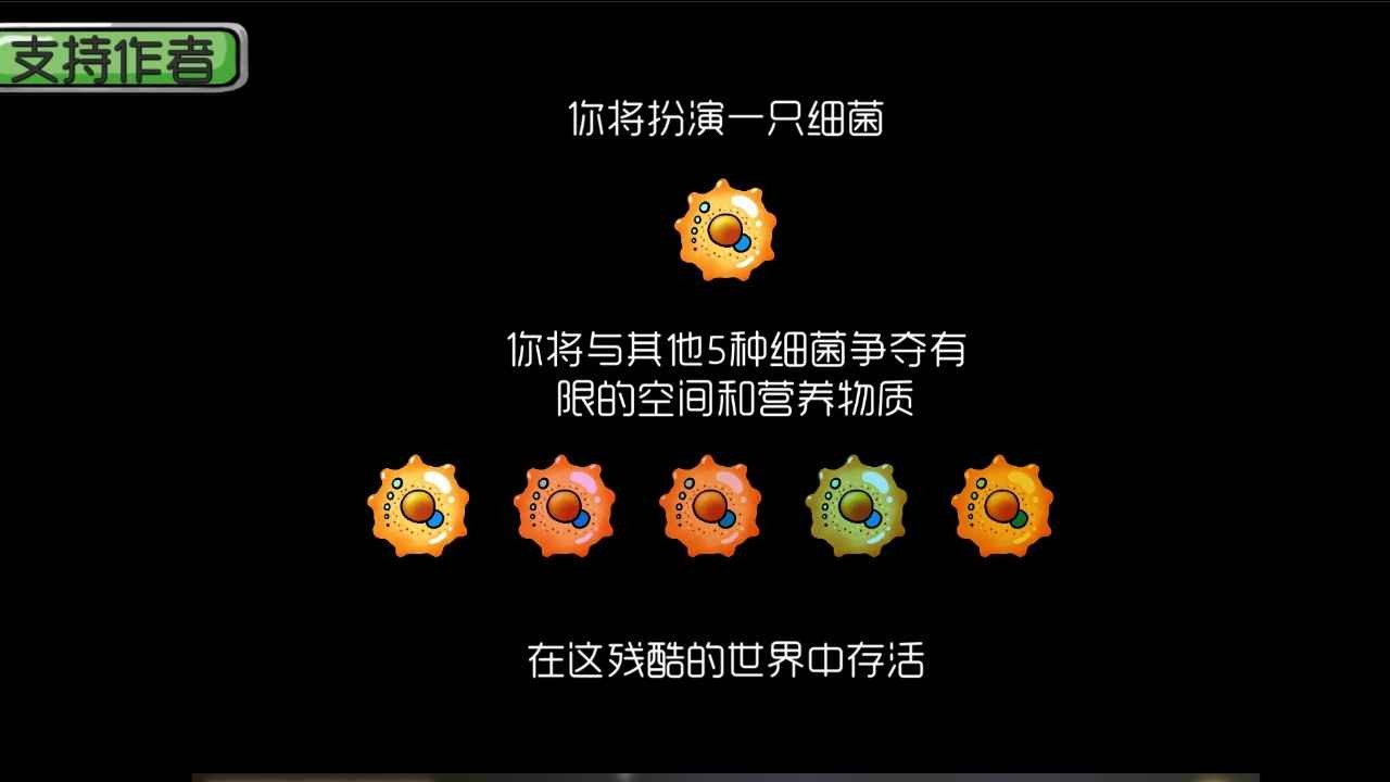 基因突變單機(jī)版截圖