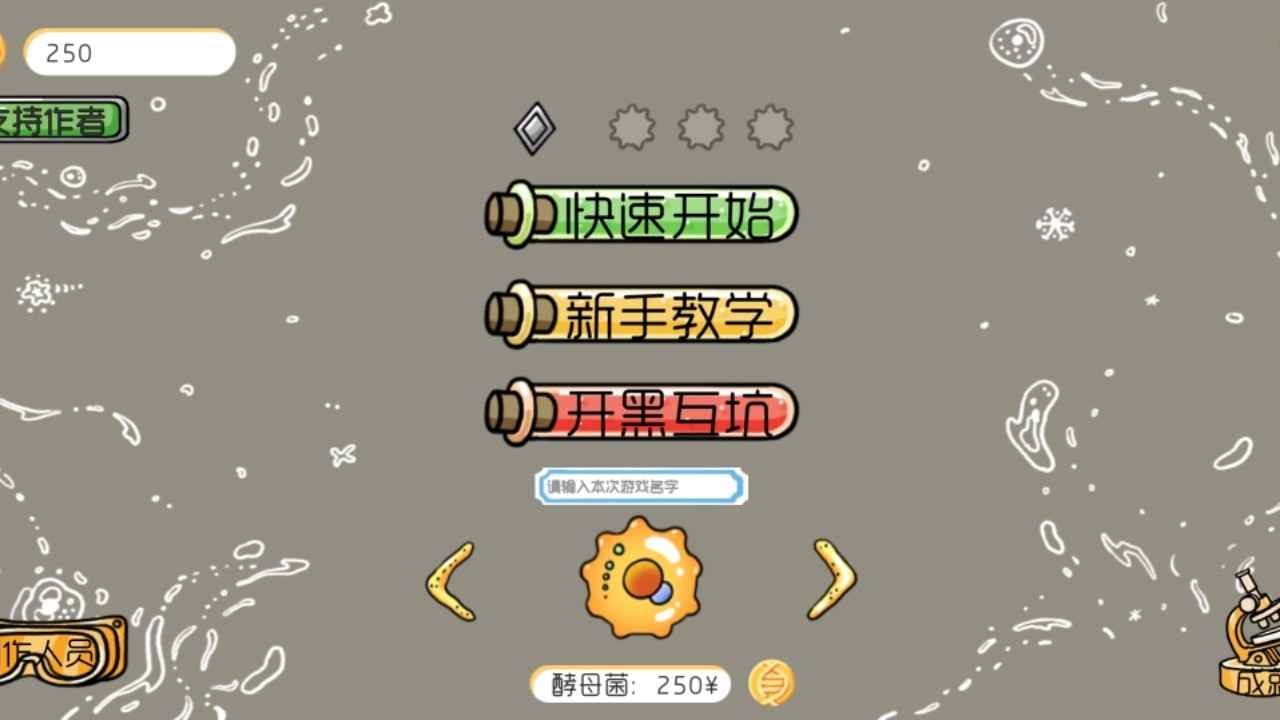 基因突變單機(jī)版截圖