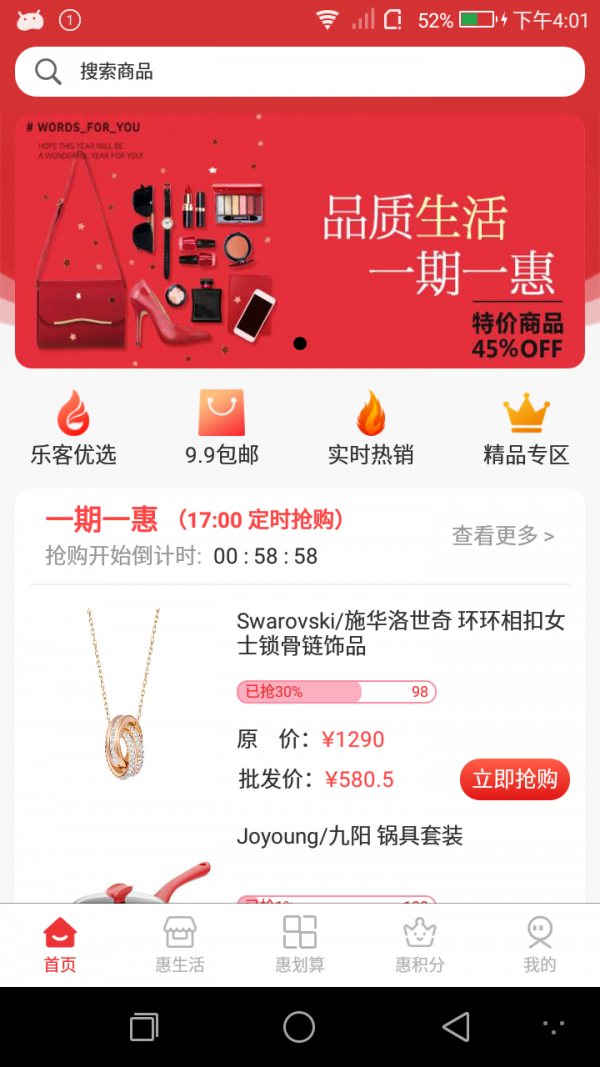 念佳優(yōu)選購(gòu)物截圖