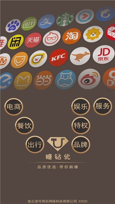糖鉆優(yōu)截圖