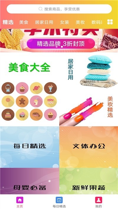 糖鉆優(yōu)截圖
