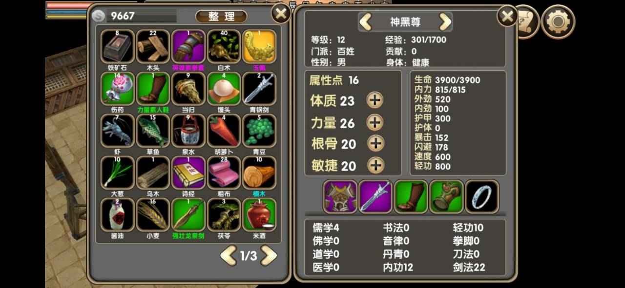 人在江湖單機(jī)版截圖