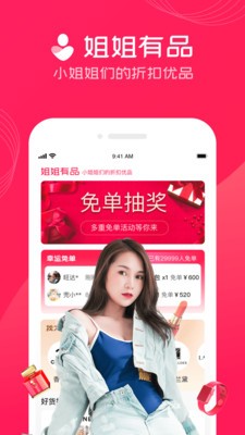 姐姐有品截圖