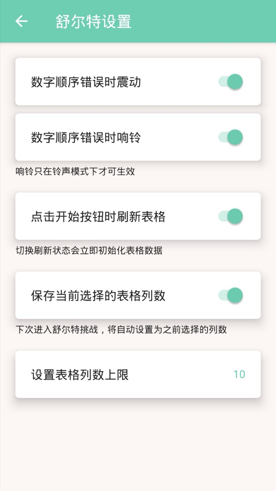 舒爾特訓練截圖