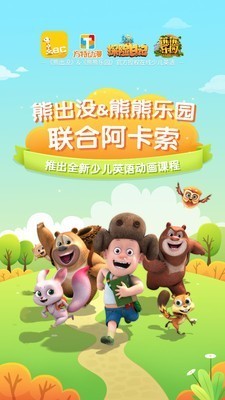 阿索卡少兒英語截圖