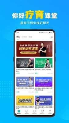 你好療育課堂截圖