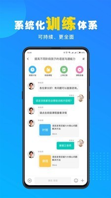 你好療育課堂截圖