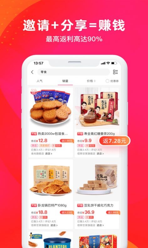 好物榜截圖