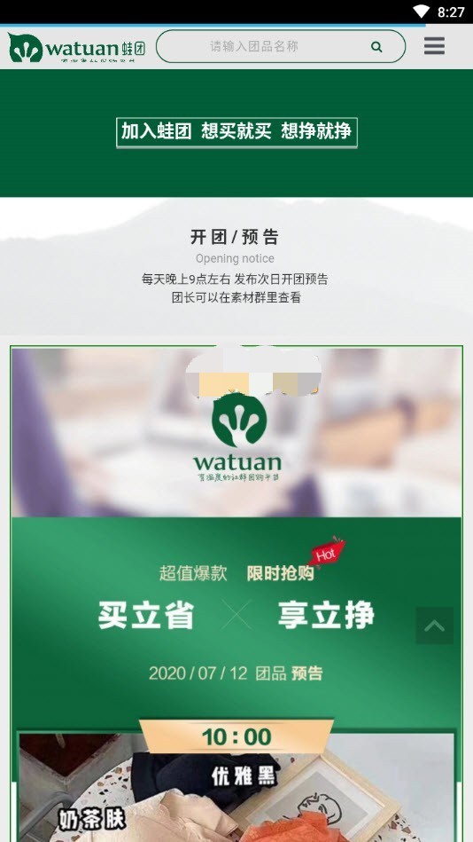 蛙團(tuán)小蛙截圖