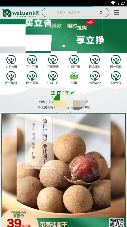 蛙團(tuán)小蛙截圖