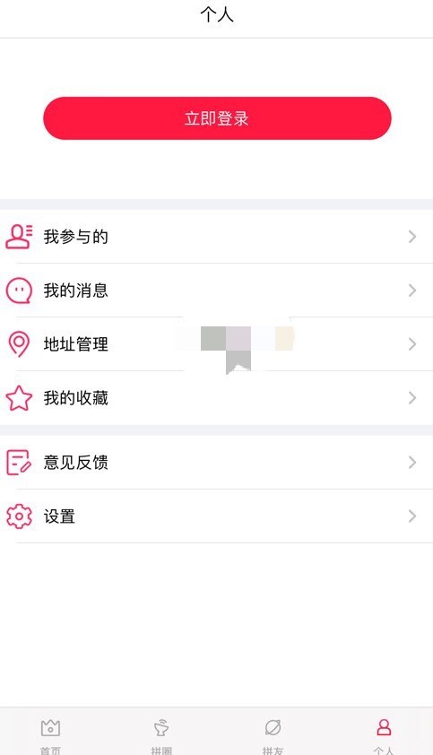互娛拼單截圖
