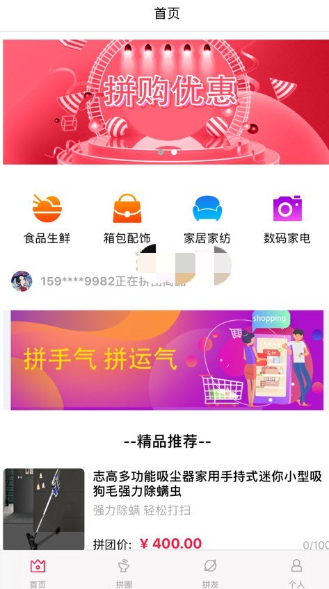 互娛拼單