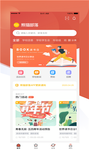 熊貓部落截圖