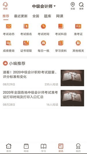 羿文教育app截图