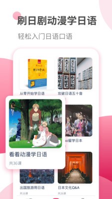 日語自學(xué)習(xí)截圖