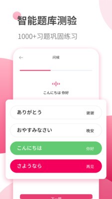 日語自學(xué)習(xí)截圖
