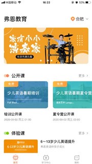 弗恩教育截圖