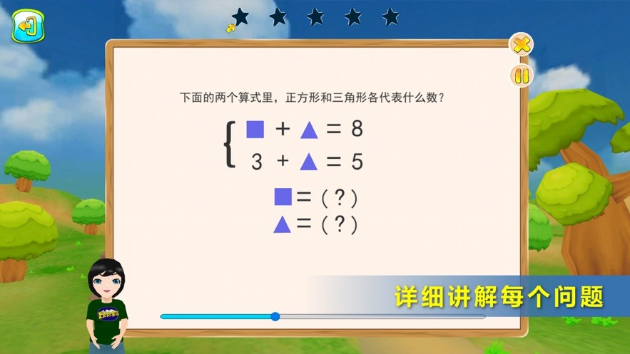 小學奧數入門截圖