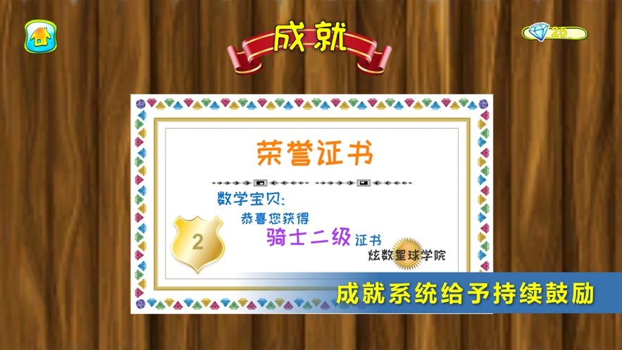 小學奧數入門截圖