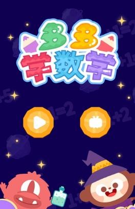 多多學(xué)數(shù)學(xué)截圖