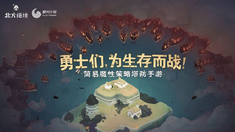 北方絕境安卓版截圖