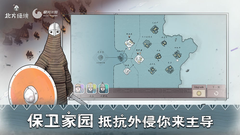 北方絕境安卓版截圖