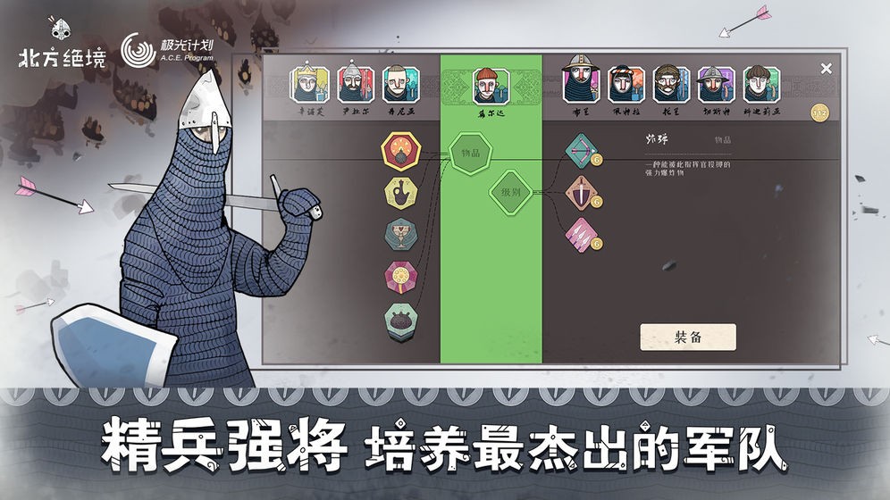 北方絕境安卓版截圖
