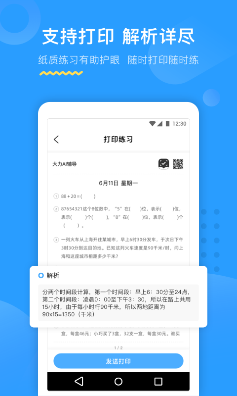 大力AI輔導截圖
