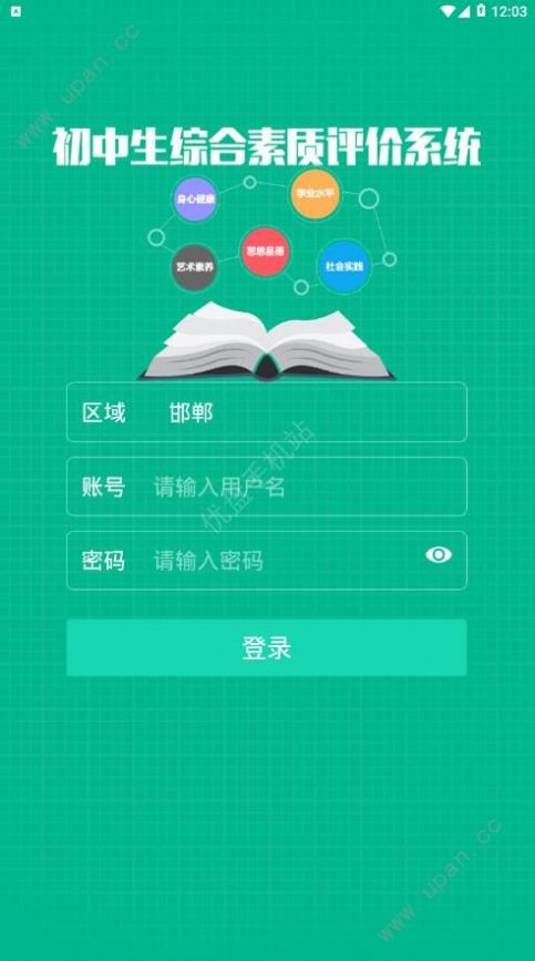 掌上綜素