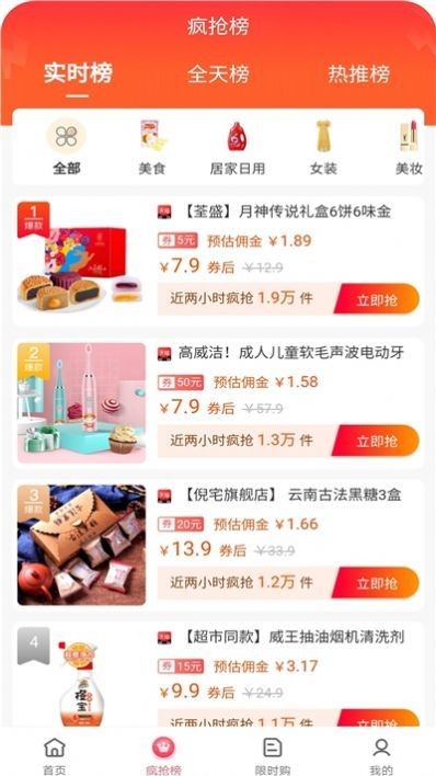 惠賺好省截圖