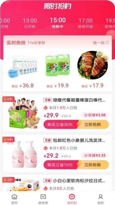 惠賺好省截圖