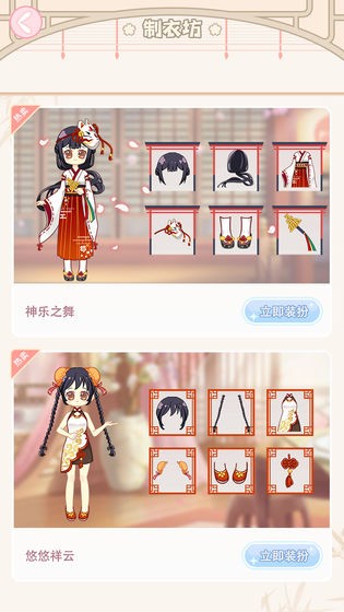 小主裝扮間測試版截圖