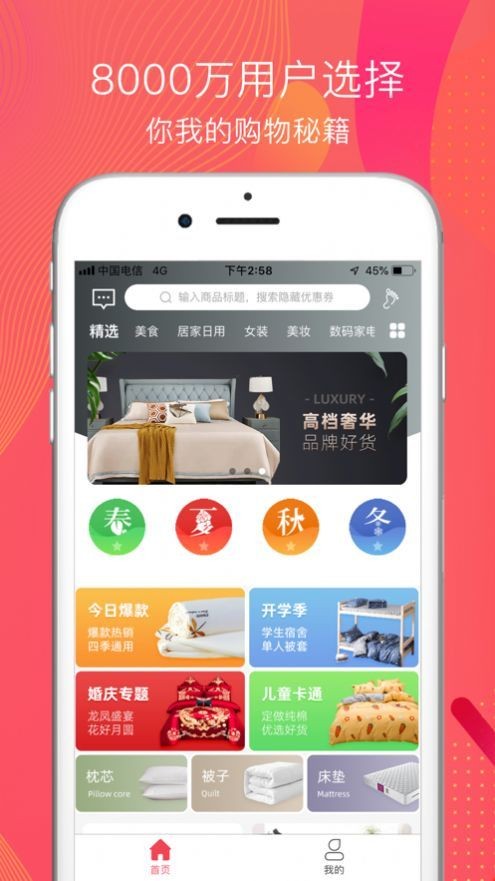 購(gòu)物秘籍截圖