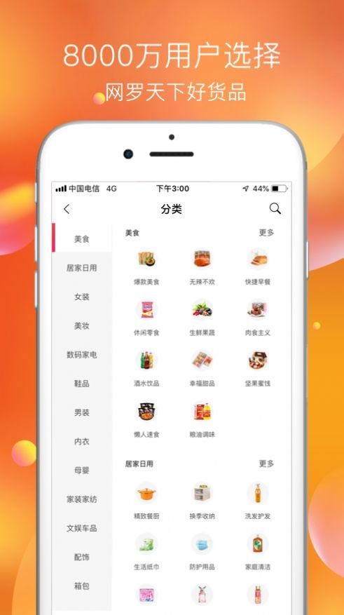 購(gòu)物秘籍截圖